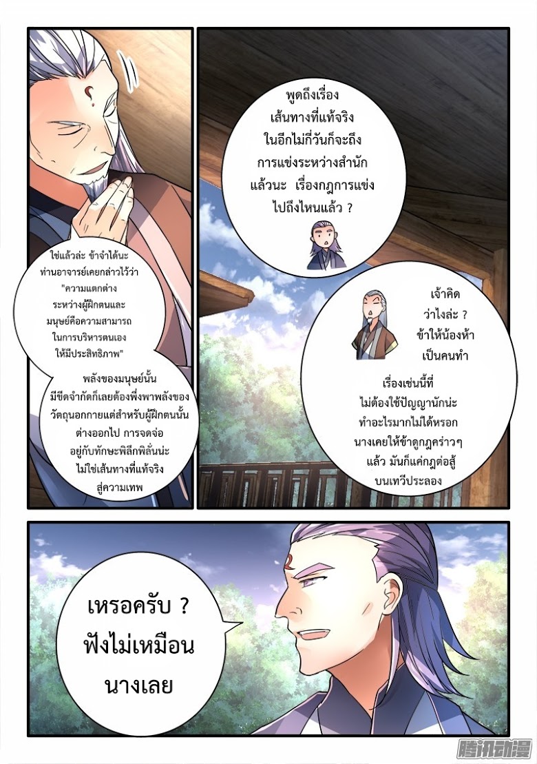 อ่าน Spirit Blade Mountain