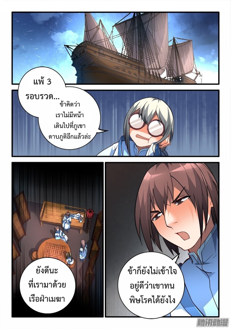 อ่าน Spirit Blade Mountain