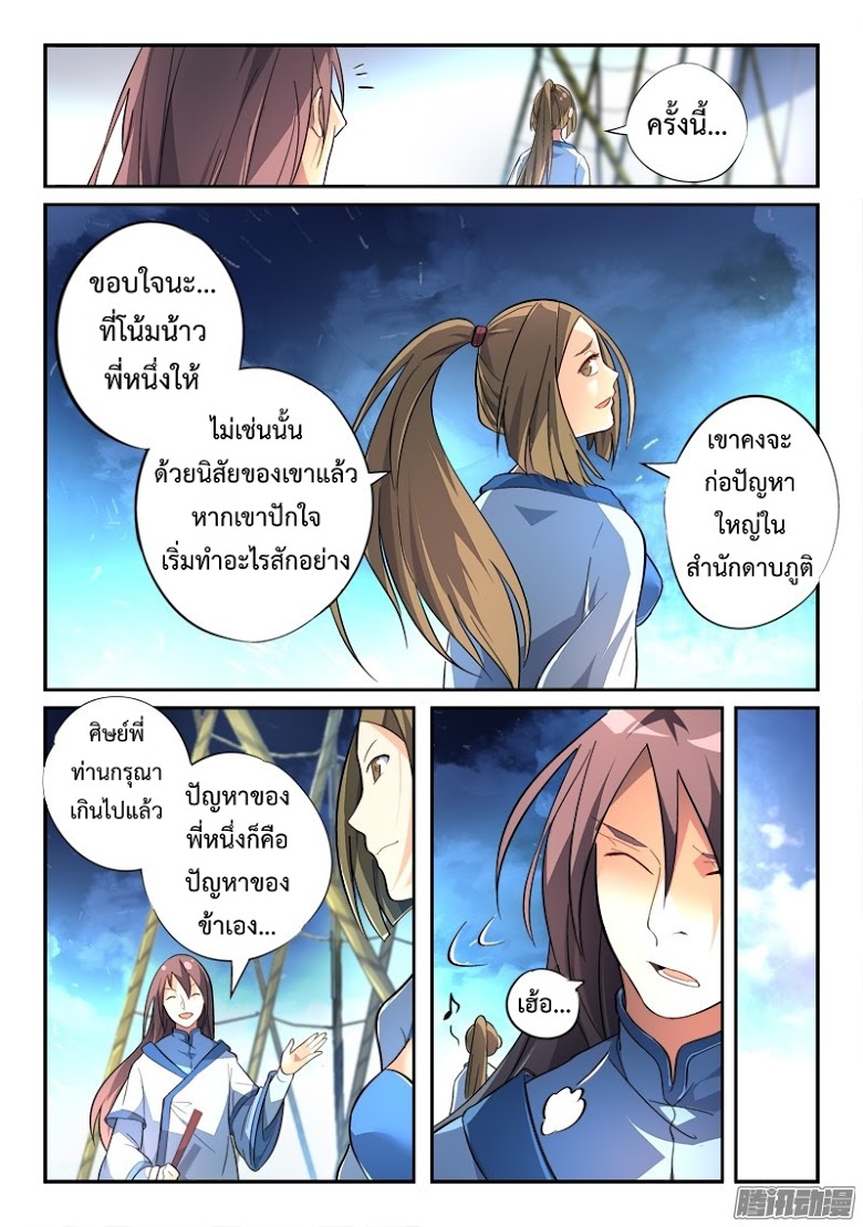 อ่าน Spirit Blade Mountain