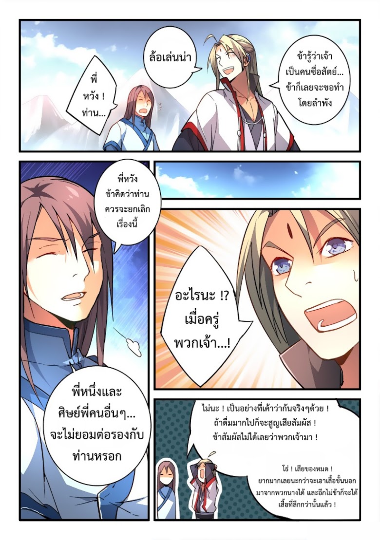 อ่าน Spirit Blade Mountain