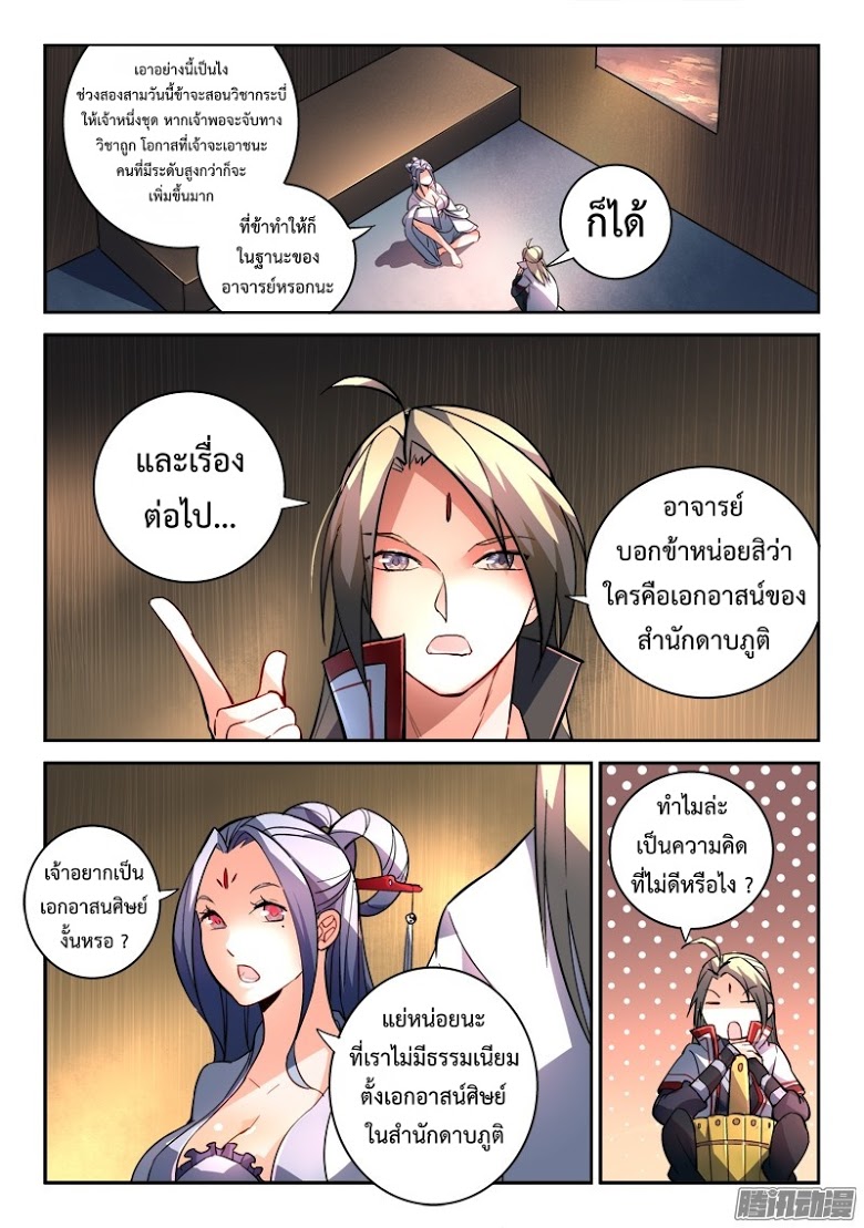 อ่าน Spirit Blade Mountain