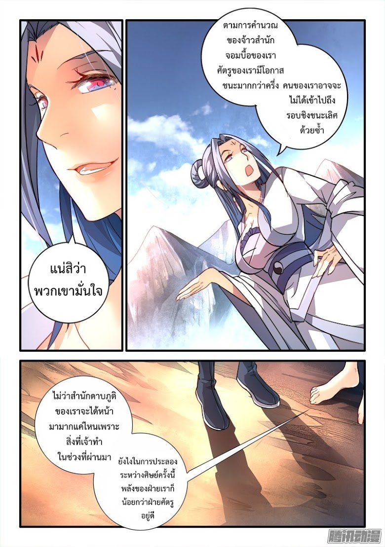 อ่าน Spirit Blade Mountain