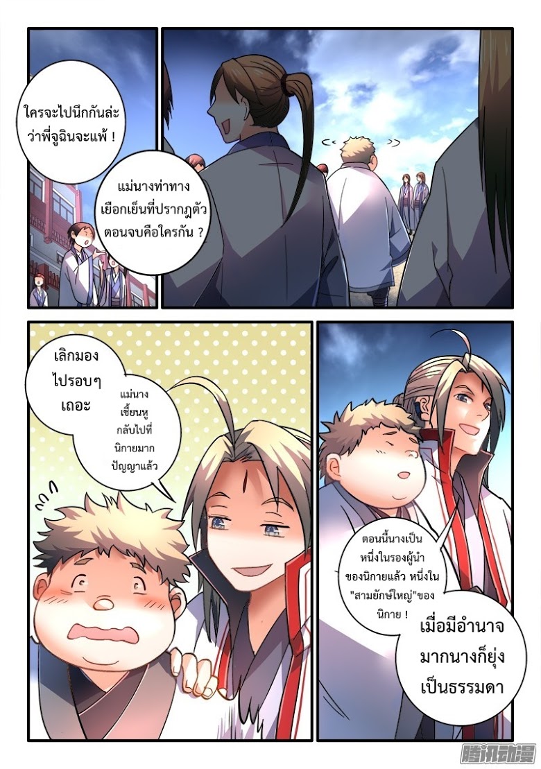 อ่าน Spirit Blade Mountain