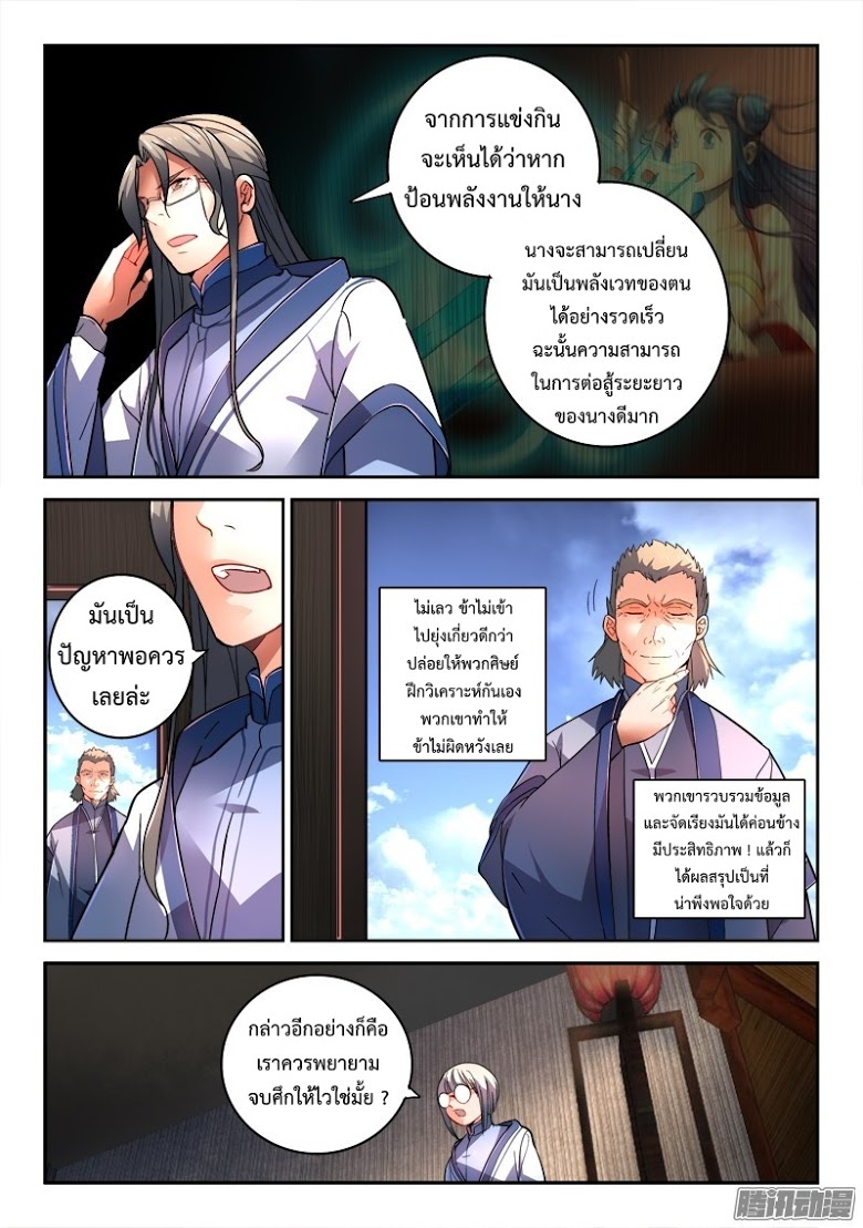 อ่าน Spirit Blade Mountain