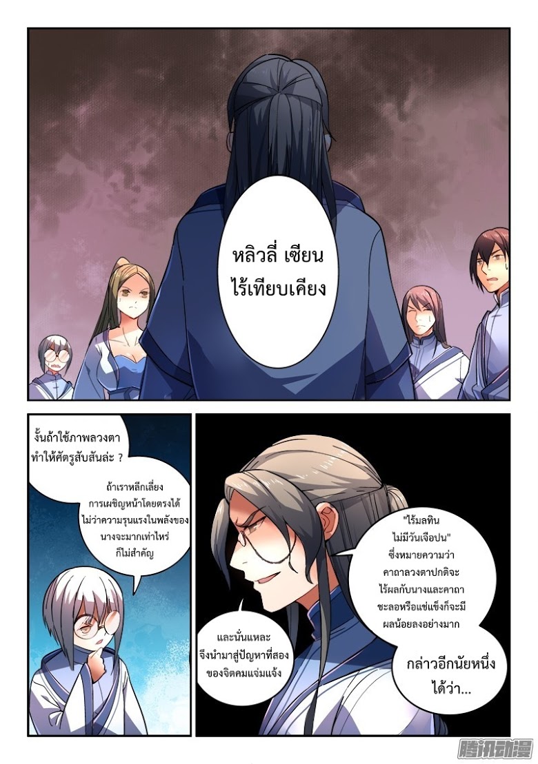 อ่าน Spirit Blade Mountain