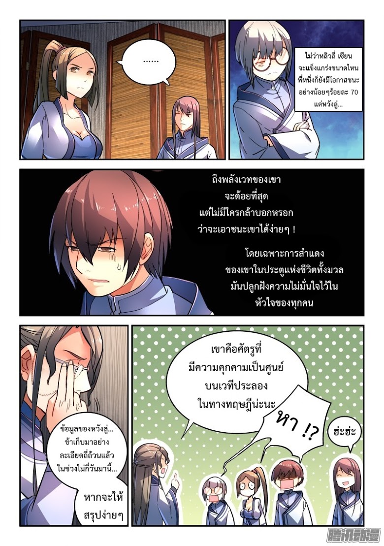 อ่าน Spirit Blade Mountain