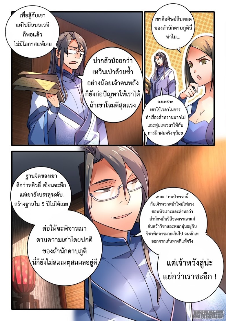 อ่าน Spirit Blade Mountain