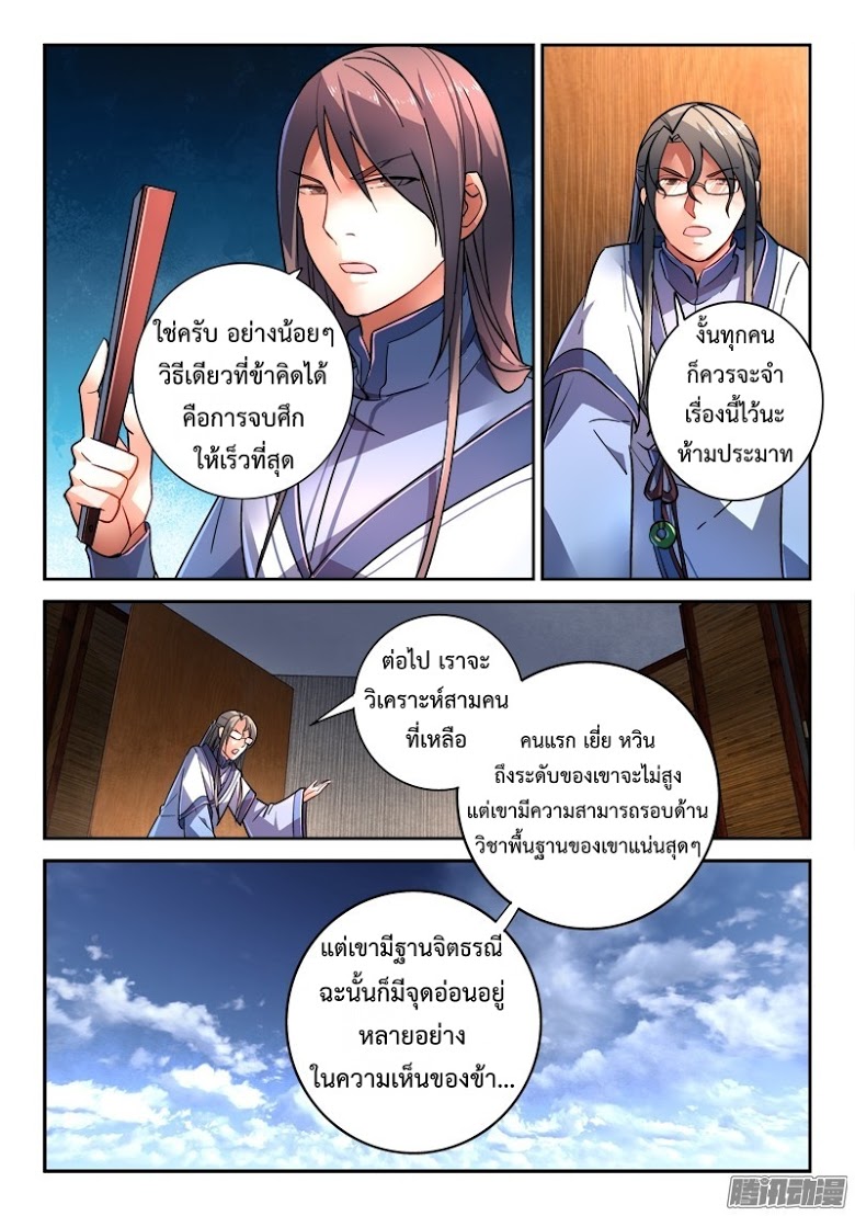 อ่าน Spirit Blade Mountain