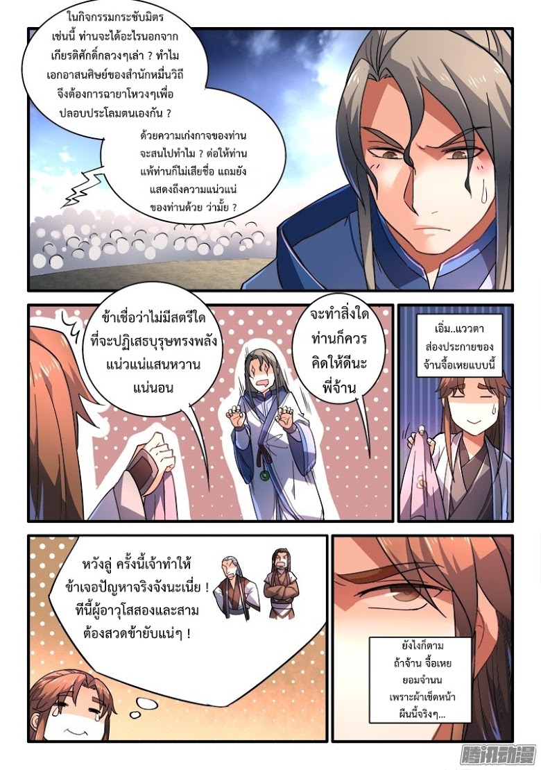 อ่าน Spirit Blade Mountain