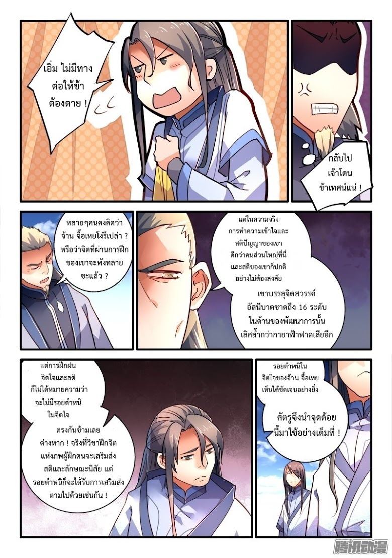 อ่าน Spirit Blade Mountain