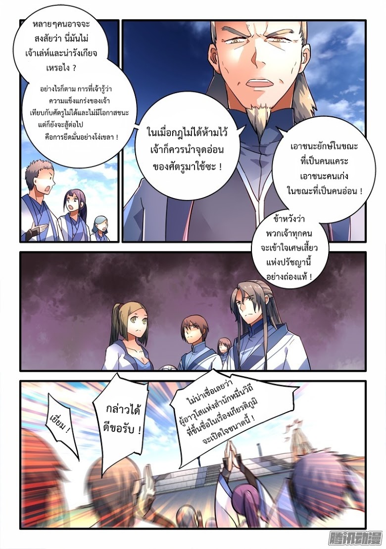 อ่าน Spirit Blade Mountain