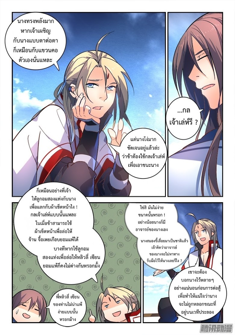 อ่าน Spirit Blade Mountain