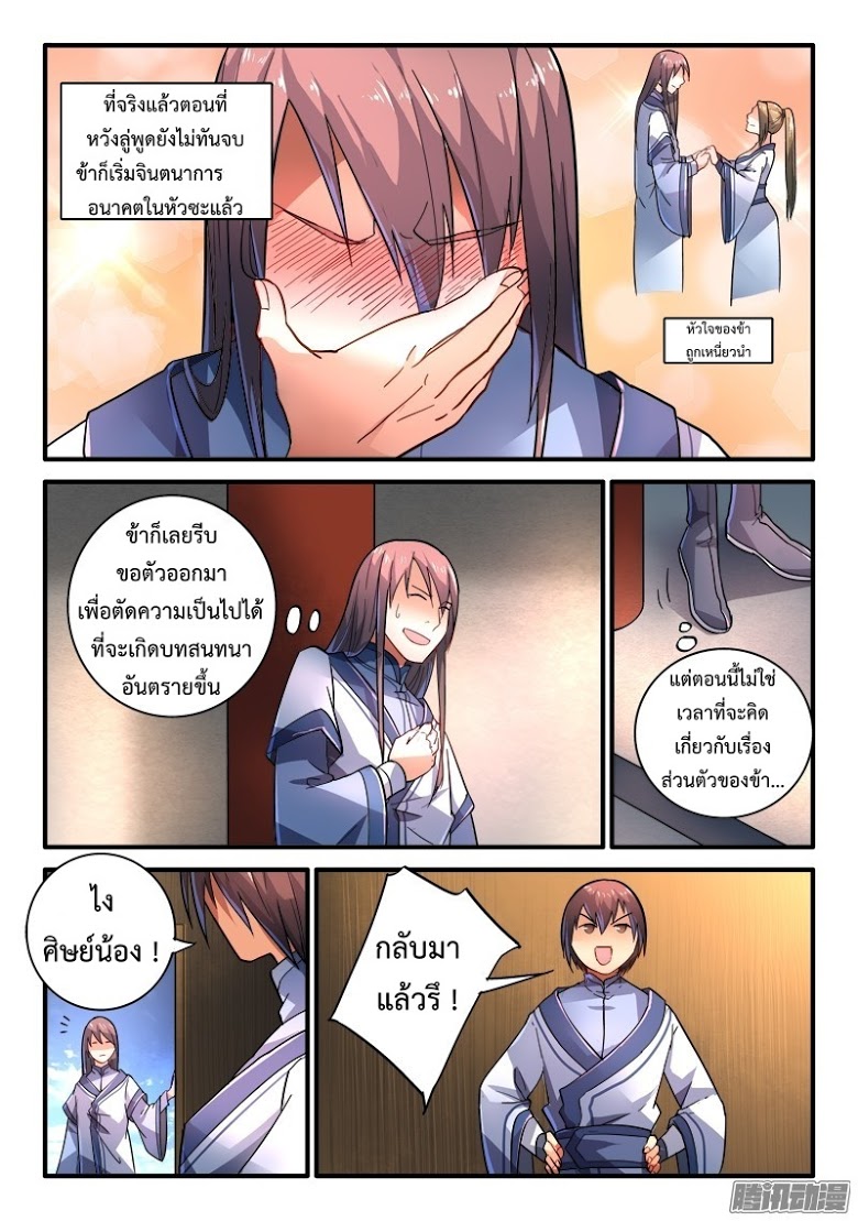 อ่าน Spirit Blade Mountain