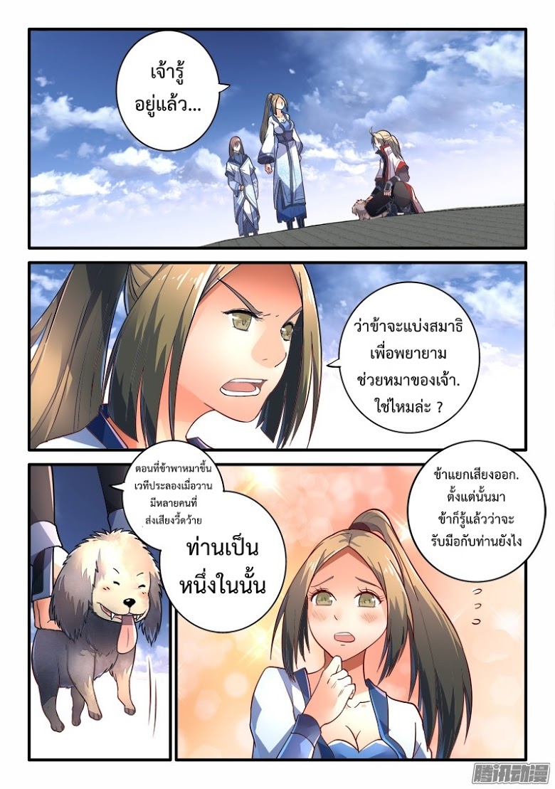 อ่าน Spirit Blade Mountain