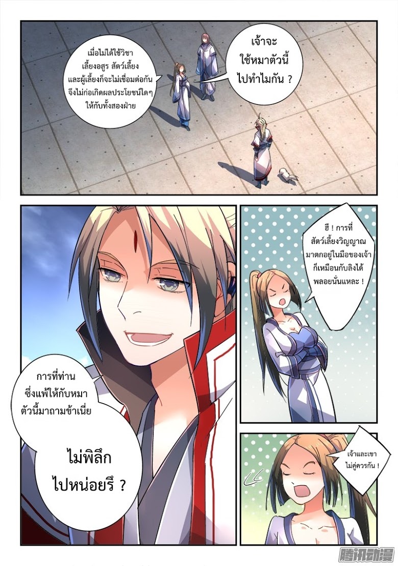 อ่าน Spirit Blade Mountain