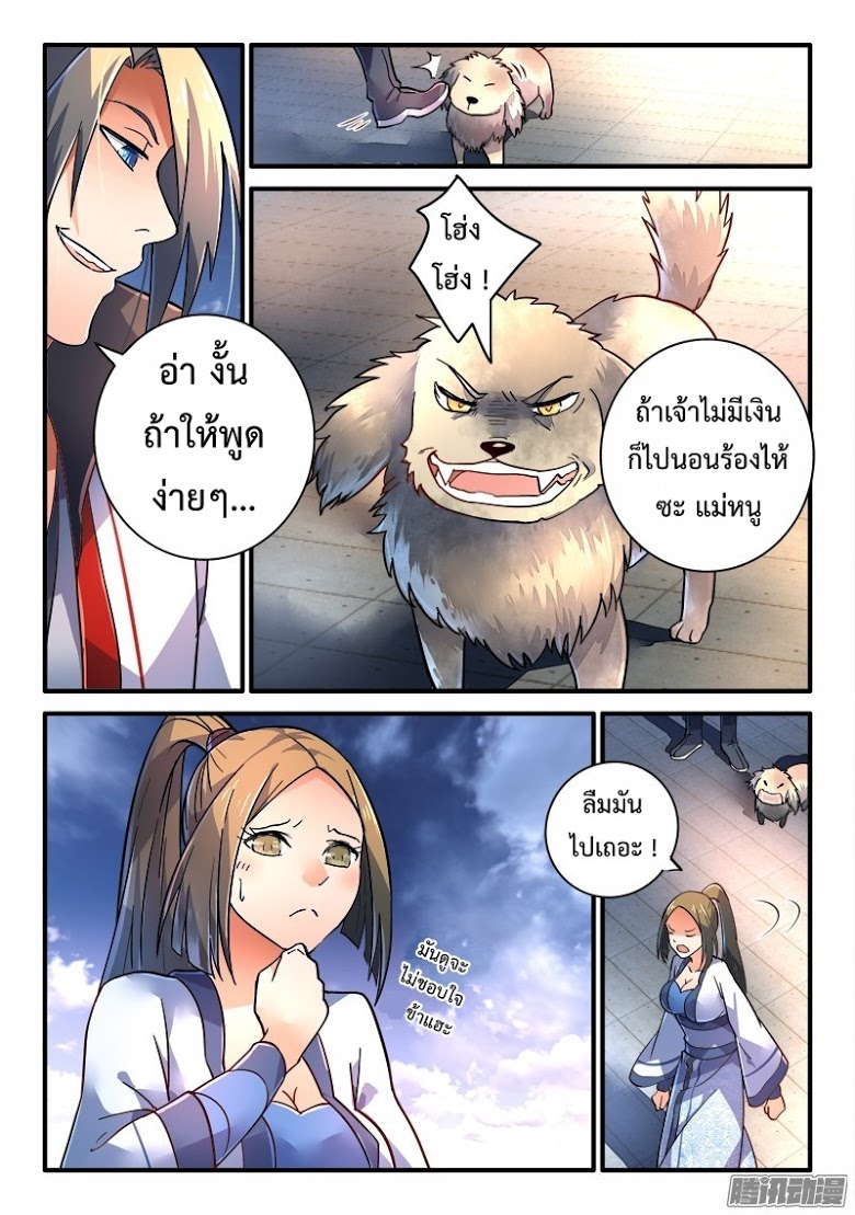 อ่าน Spirit Blade Mountain