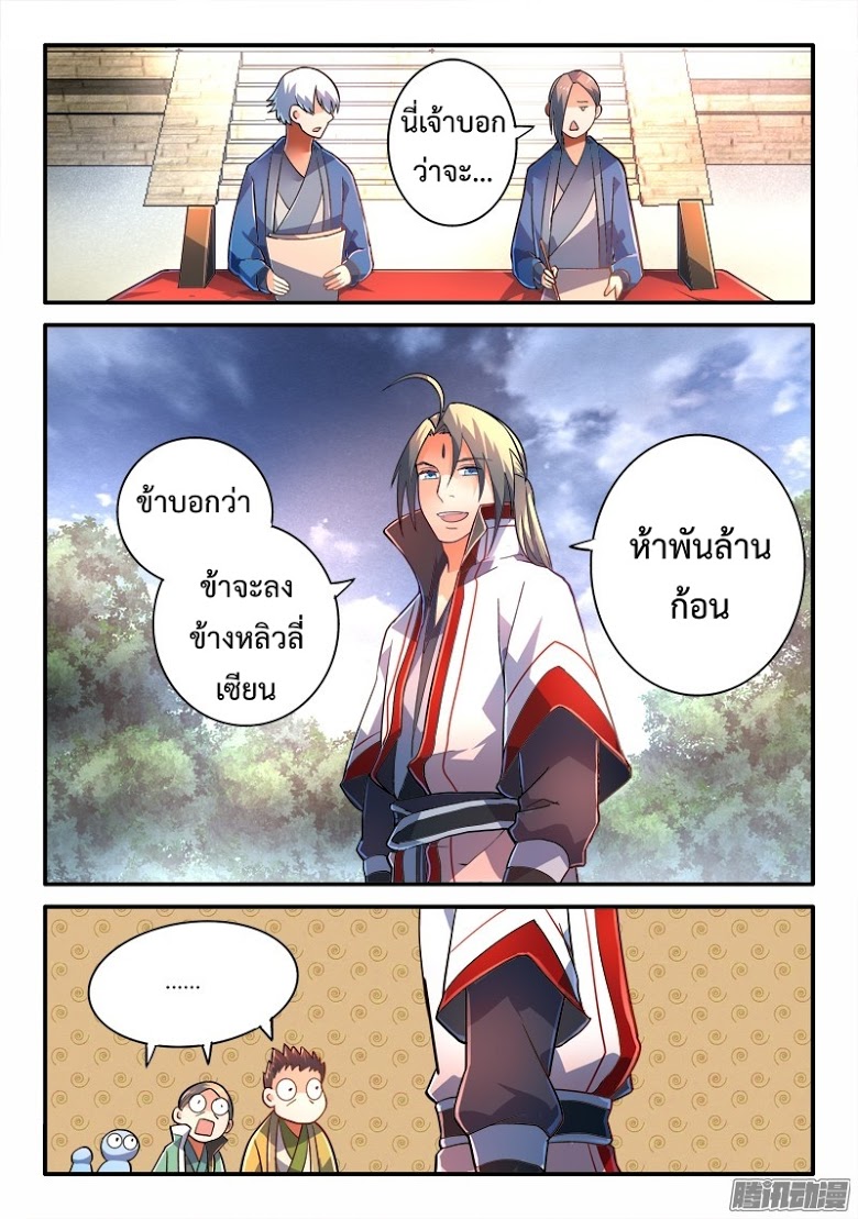 อ่าน Spirit Blade Mountain