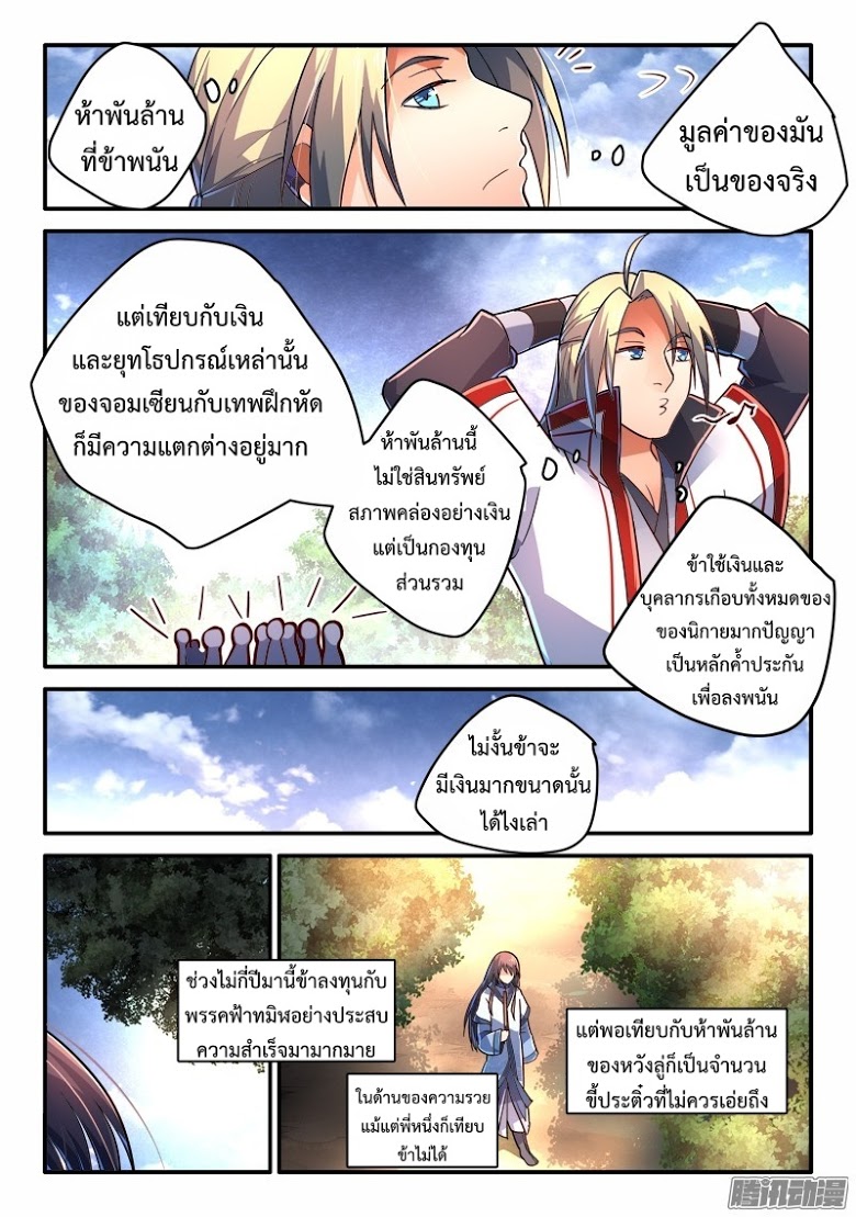 อ่าน Spirit Blade Mountain