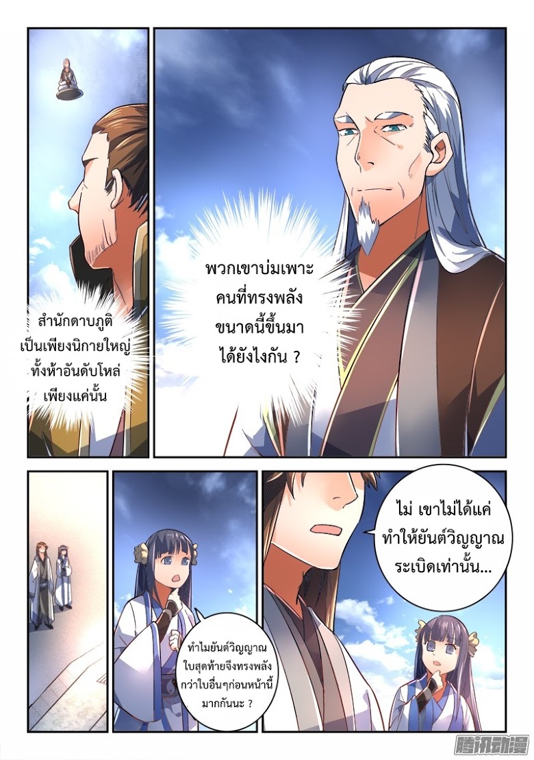 อ่าน Spirit Blade Mountain