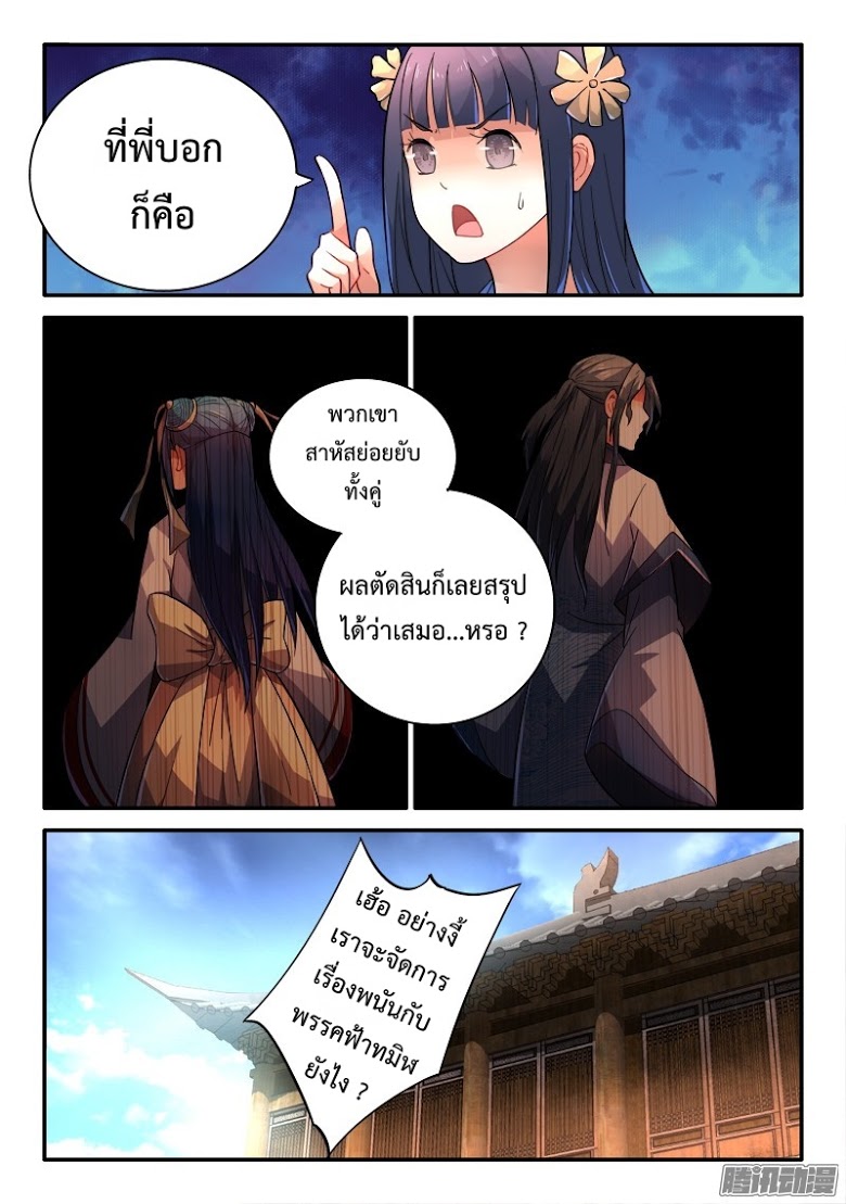 อ่าน Spirit Blade Mountain