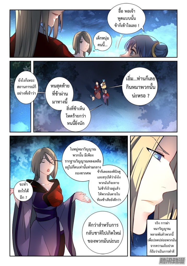 อ่าน Spirit Blade Mountain