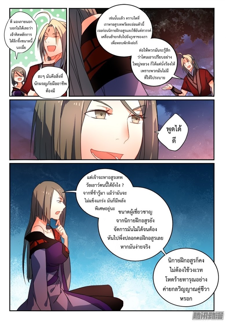 อ่าน Spirit Blade Mountain