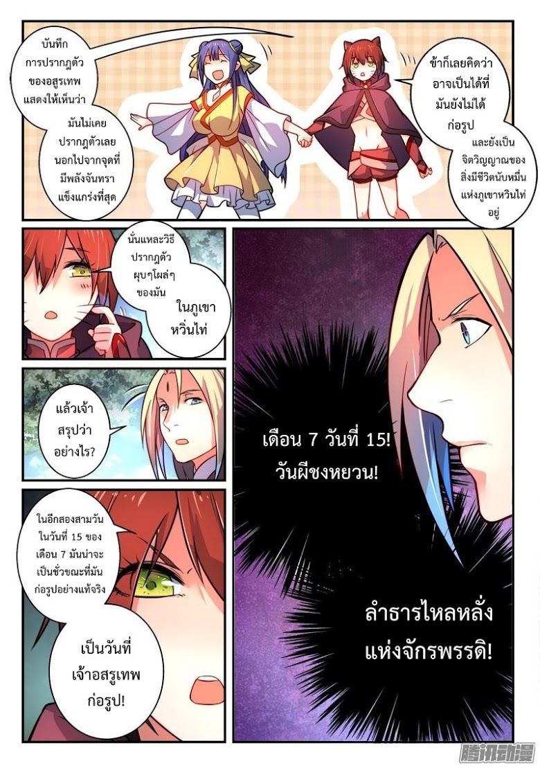 อ่าน Spirit Blade Mountain