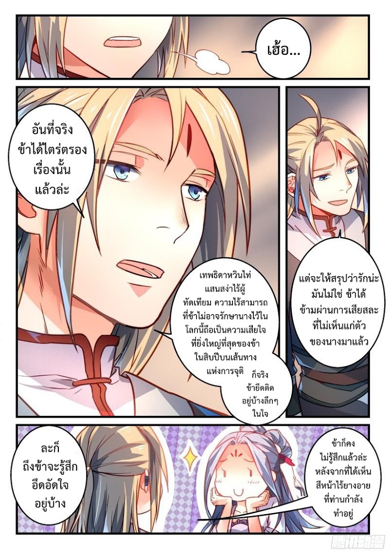 อ่าน Spirit Blade Mountain