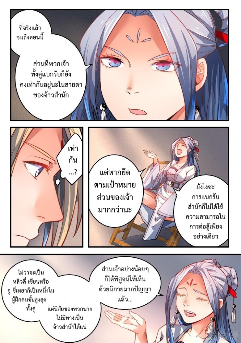 อ่าน Spirit Blade Mountain