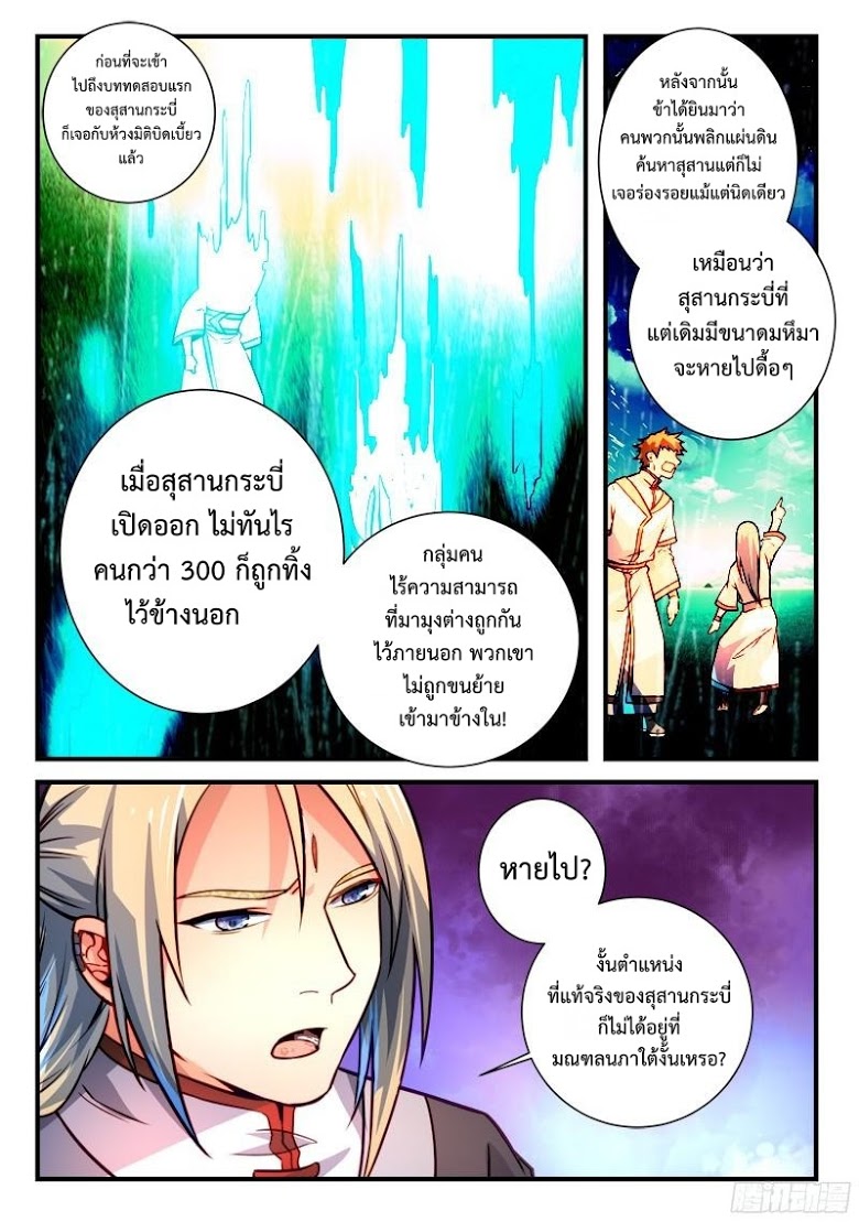 อ่าน Spirit Blade Mountain