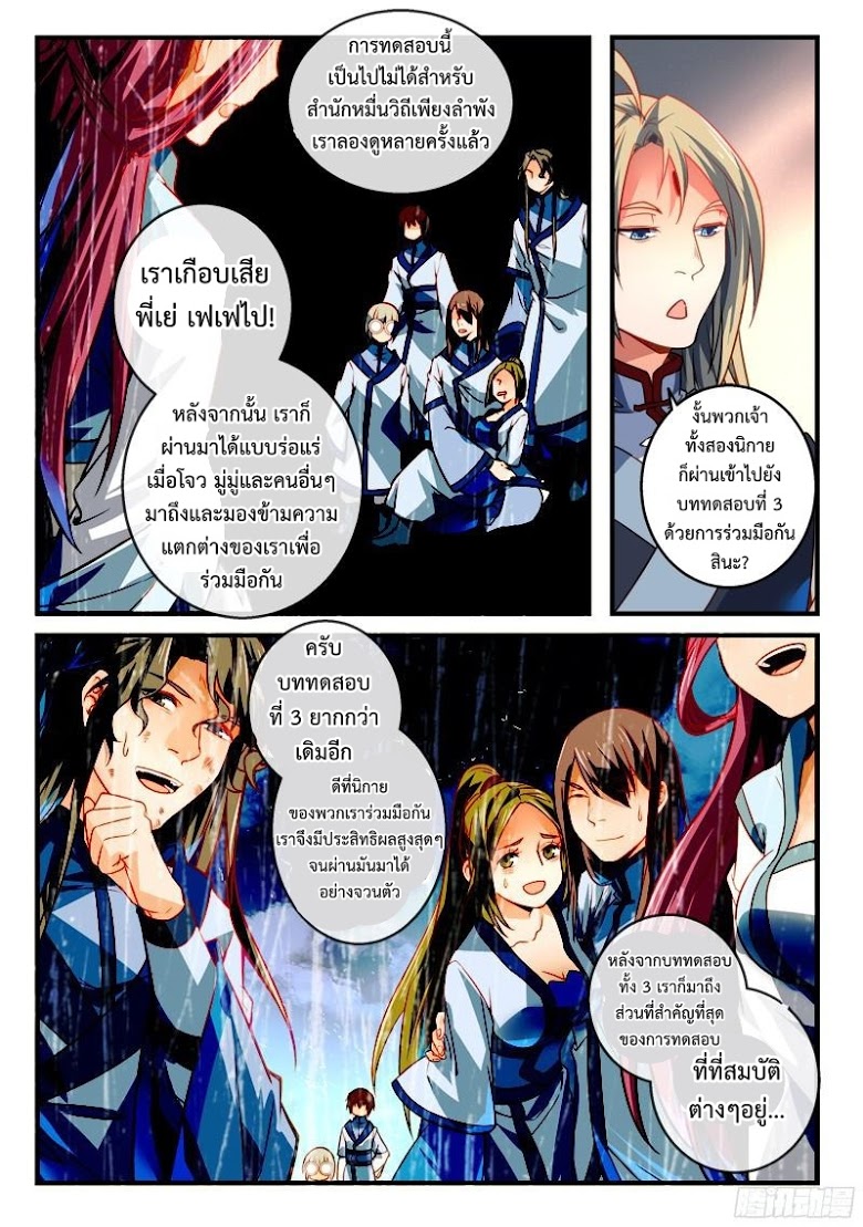 อ่าน Spirit Blade Mountain