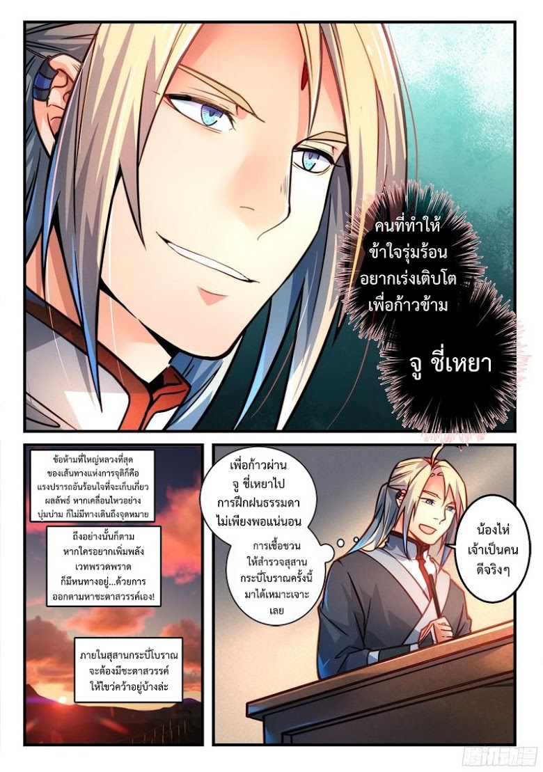 อ่าน Spirit Blade Mountain