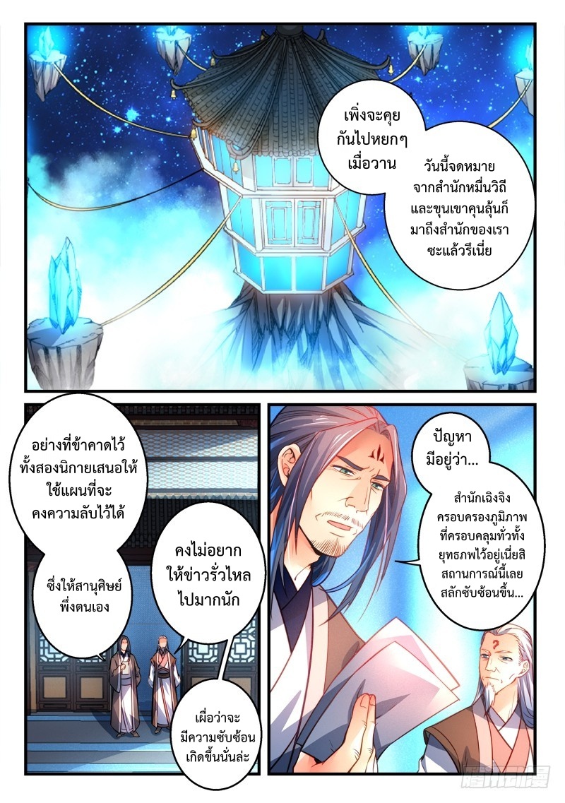 อ่าน Spirit Blade Mountain