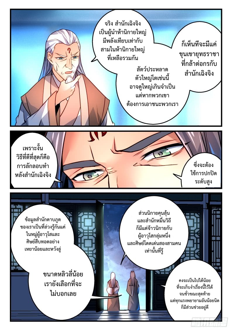 อ่าน Spirit Blade Mountain