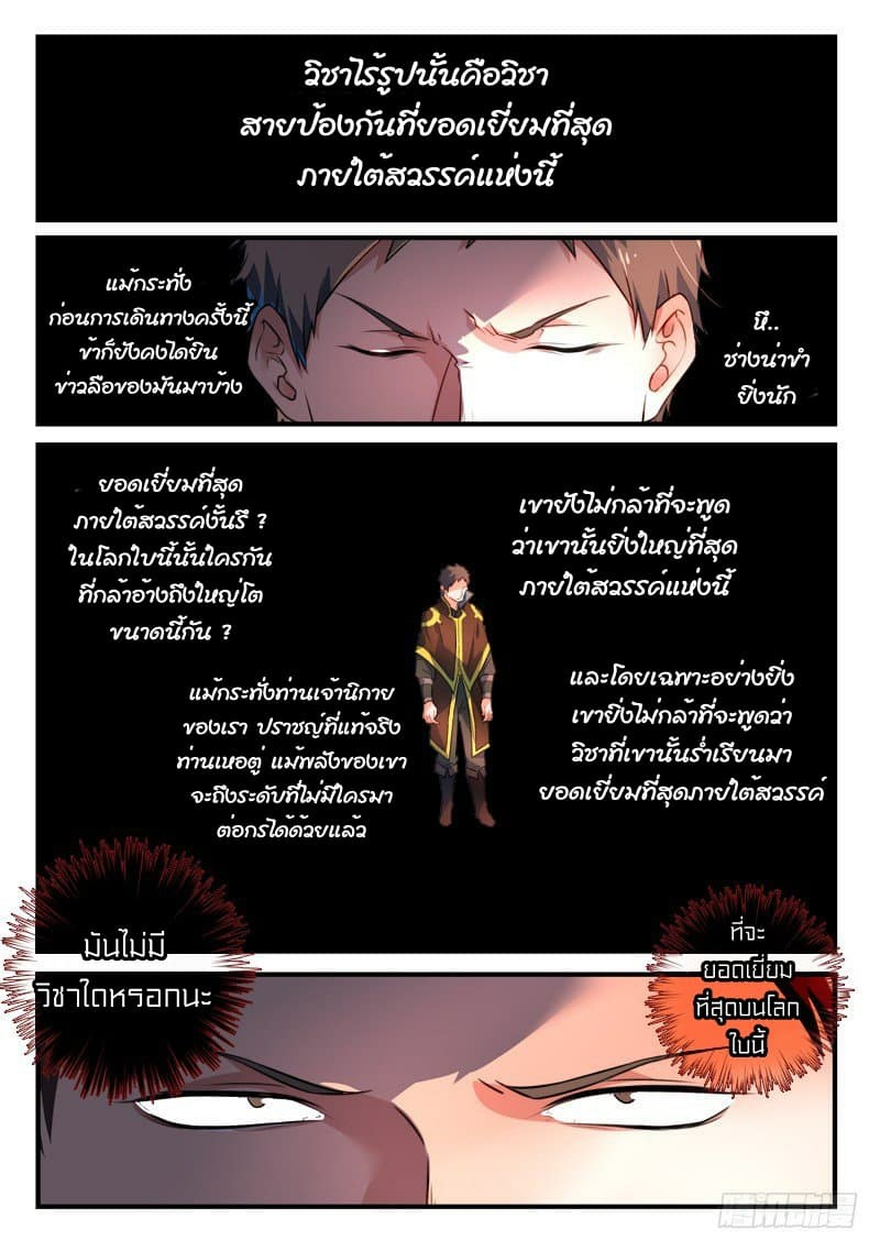 อ่าน Spirit Blade Mountain