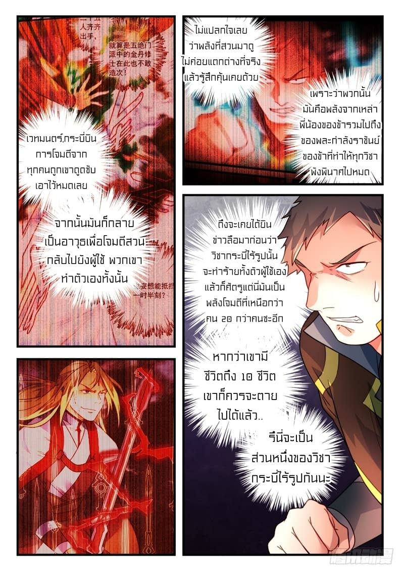 อ่าน Spirit Blade Mountain