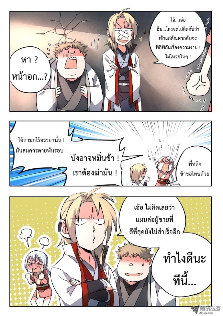 อ่าน Spirit Blade Mountain