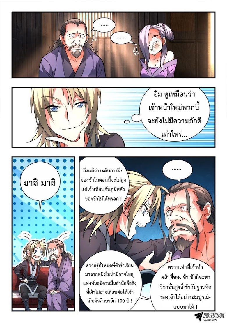 อ่าน Spirit Blade Mountain