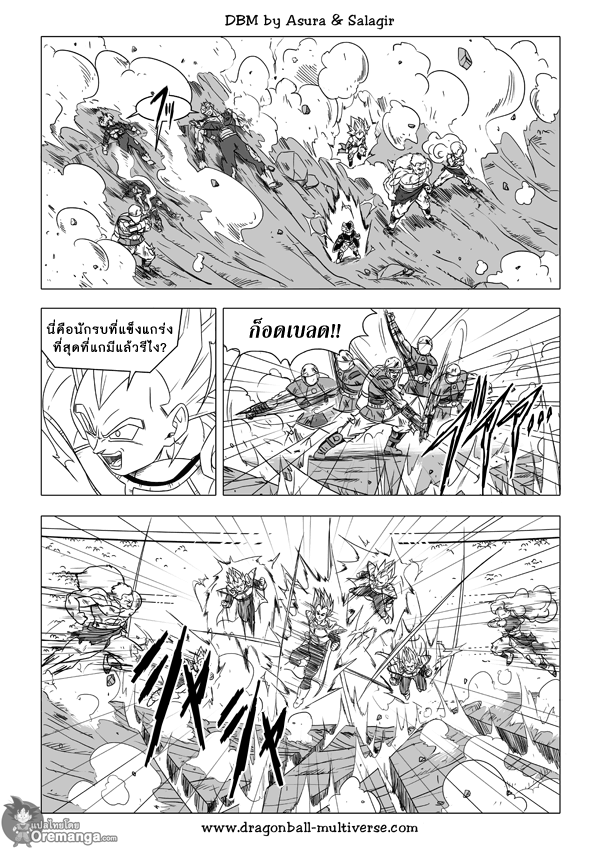 อ่าน Dragon ball Multiverse