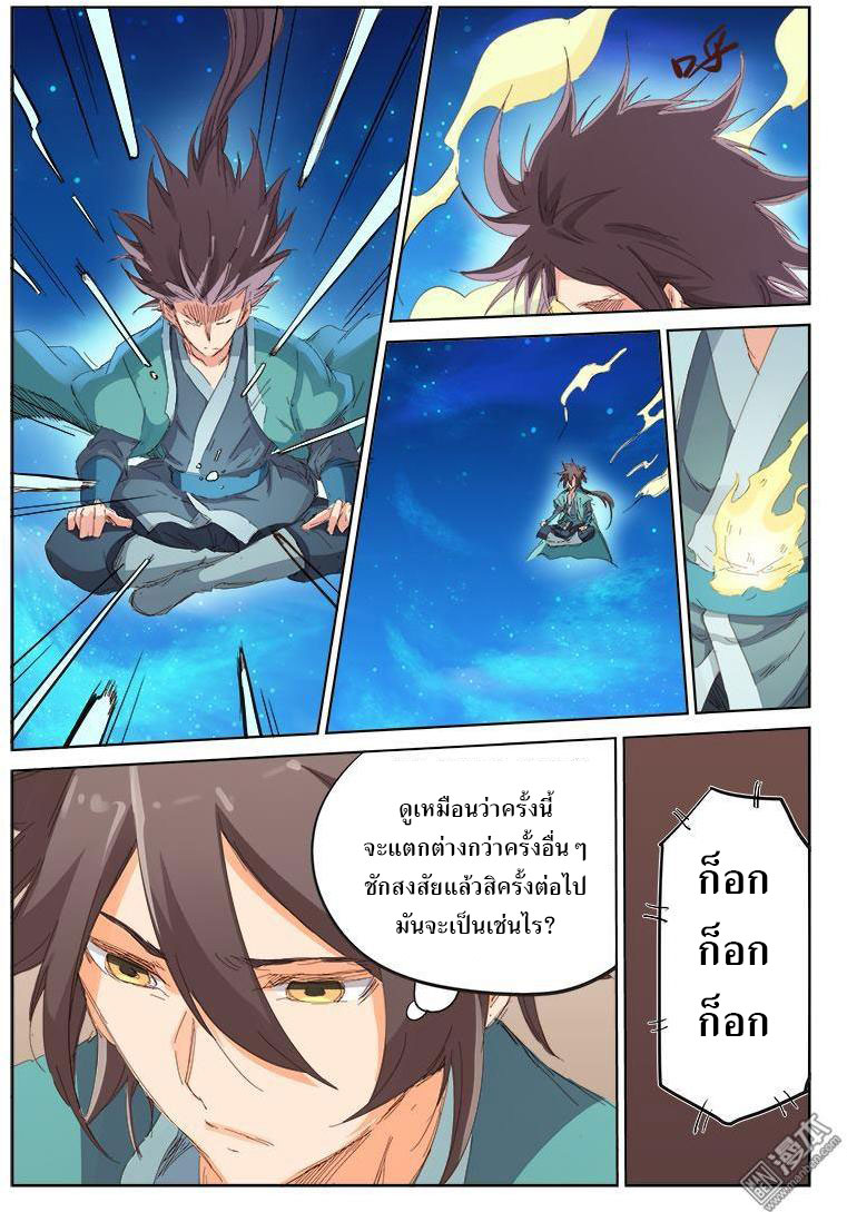 อ่าน Star Martial God Technique