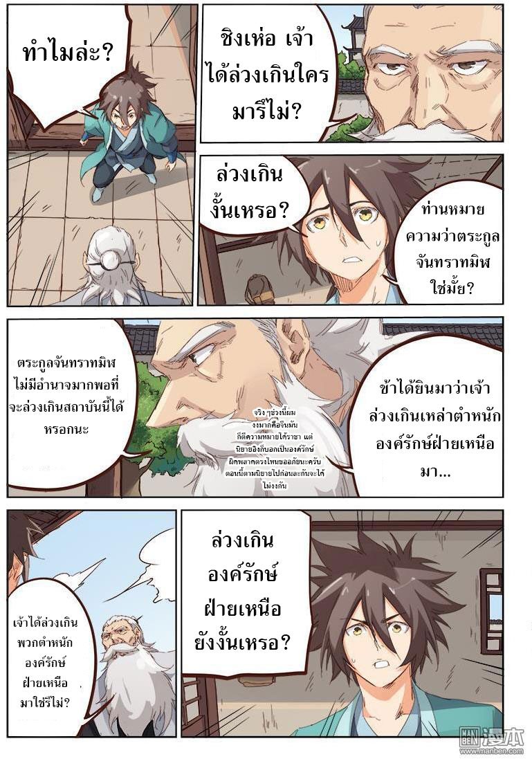 อ่าน Star Martial God Technique