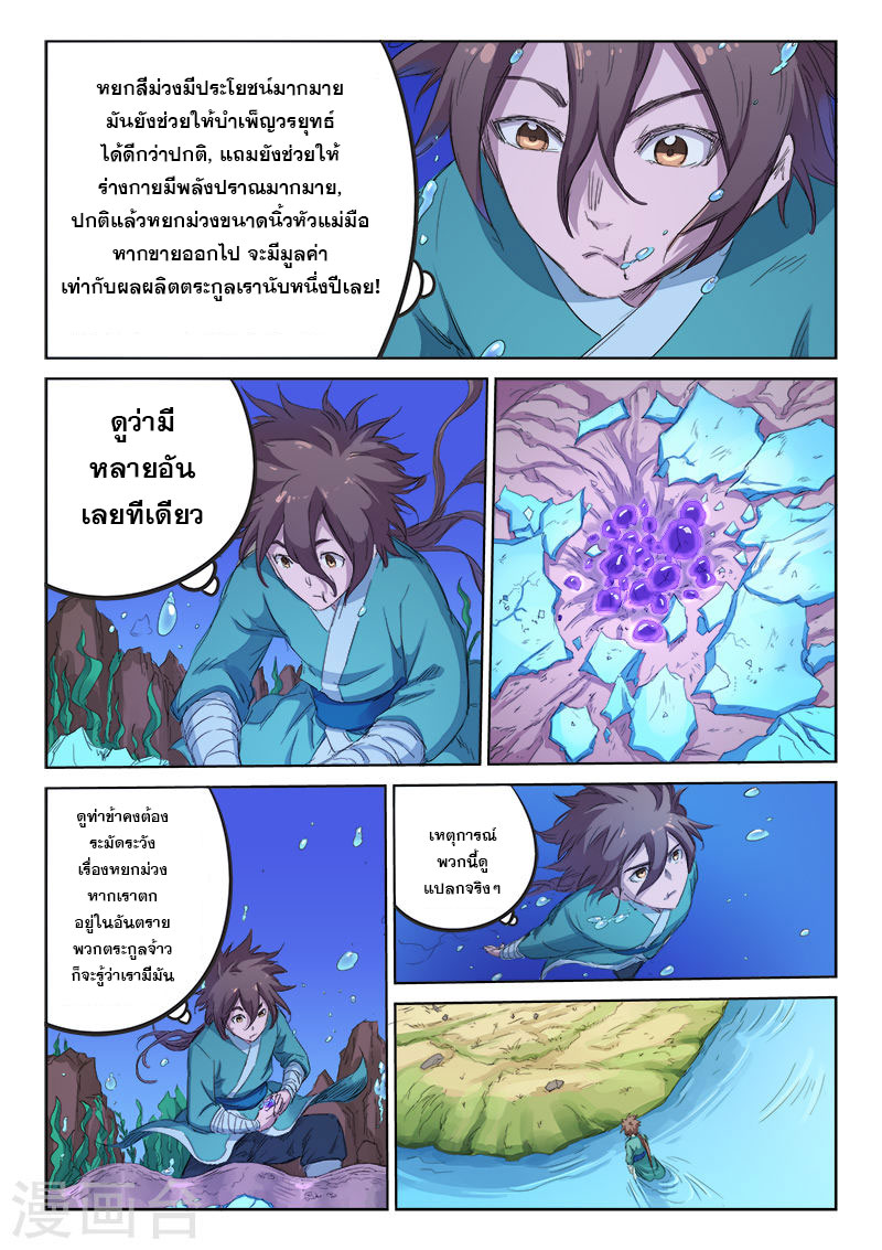 อ่าน Star Martial God Technique