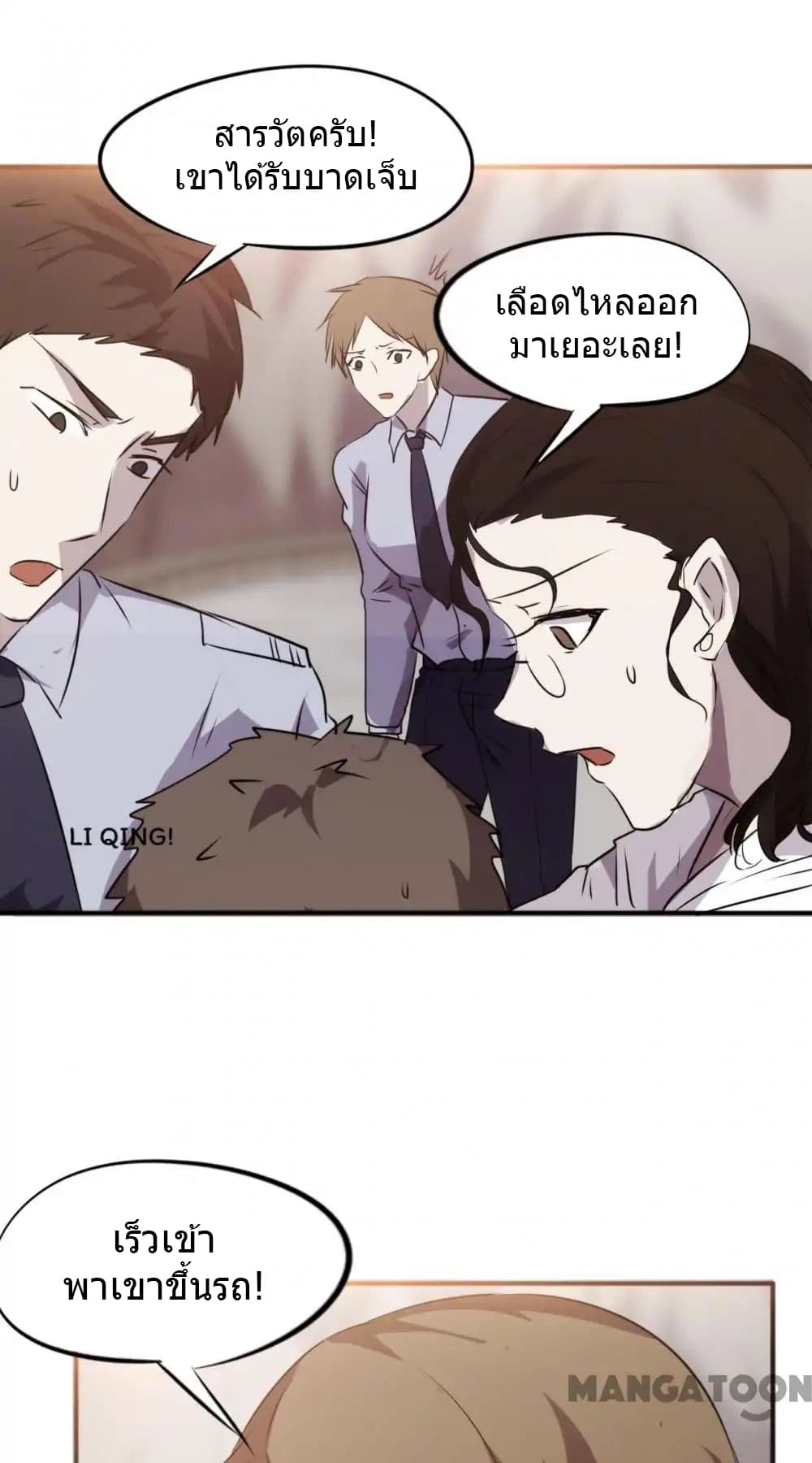 อ่าน Strongest Worker