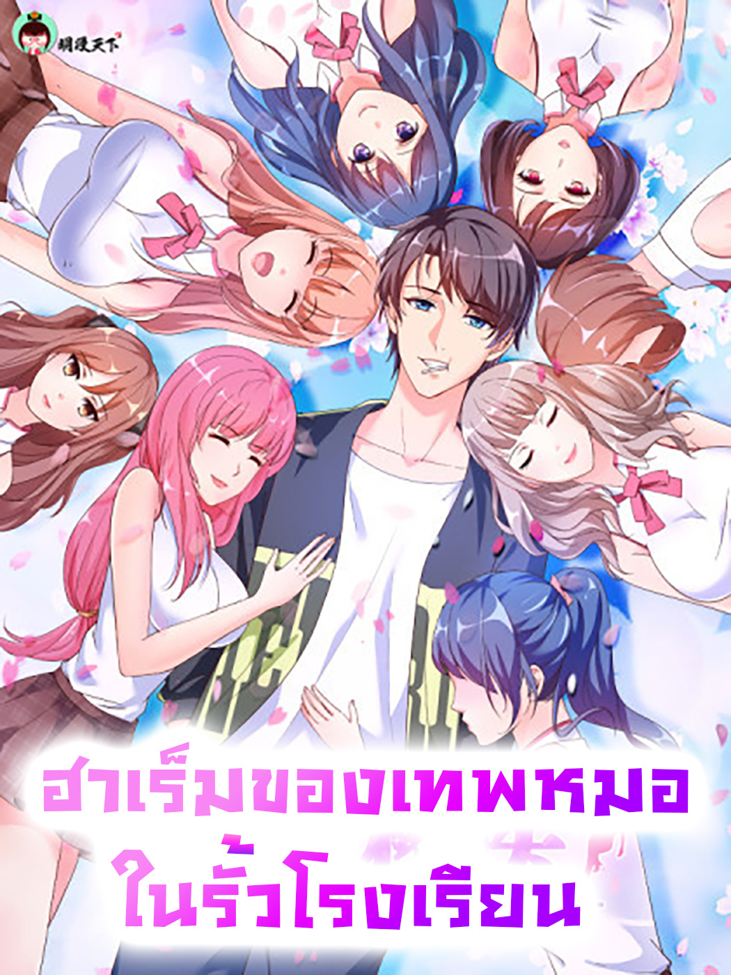 อ่านมังงะ การ์ตูน