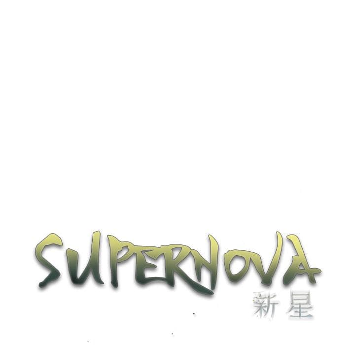 อ่าน Supernova