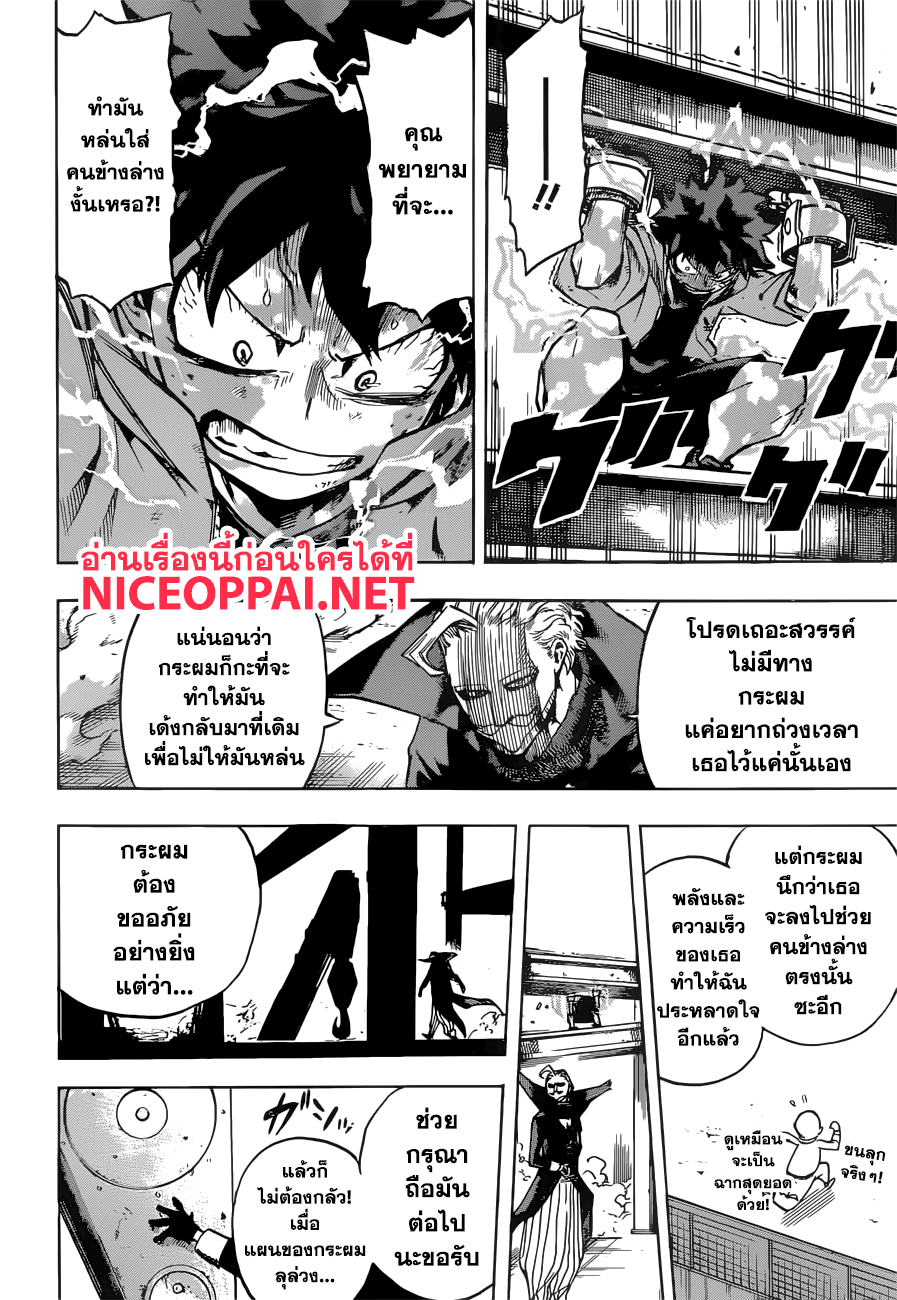 อ่าน Boku no Hero Academia