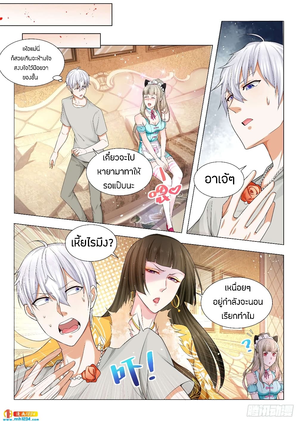 อ่าน Shen Hao’s Heavenly Fall System