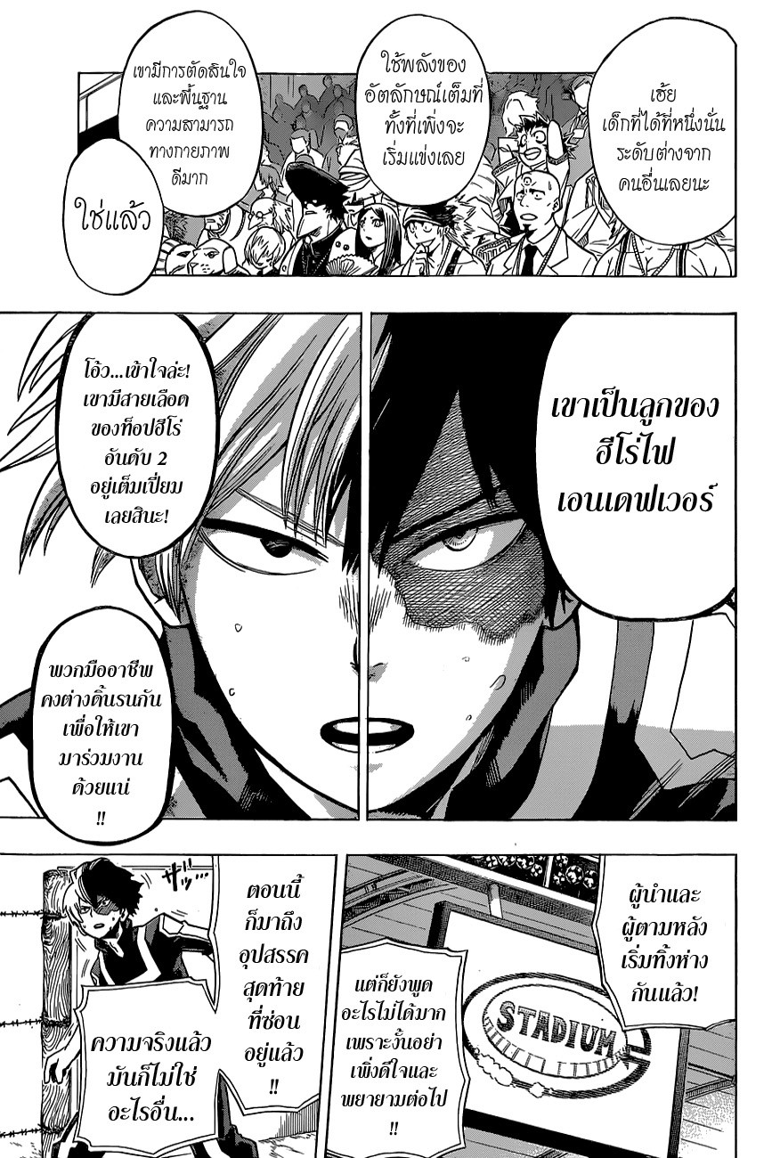 อ่าน Boku no Hero Academia