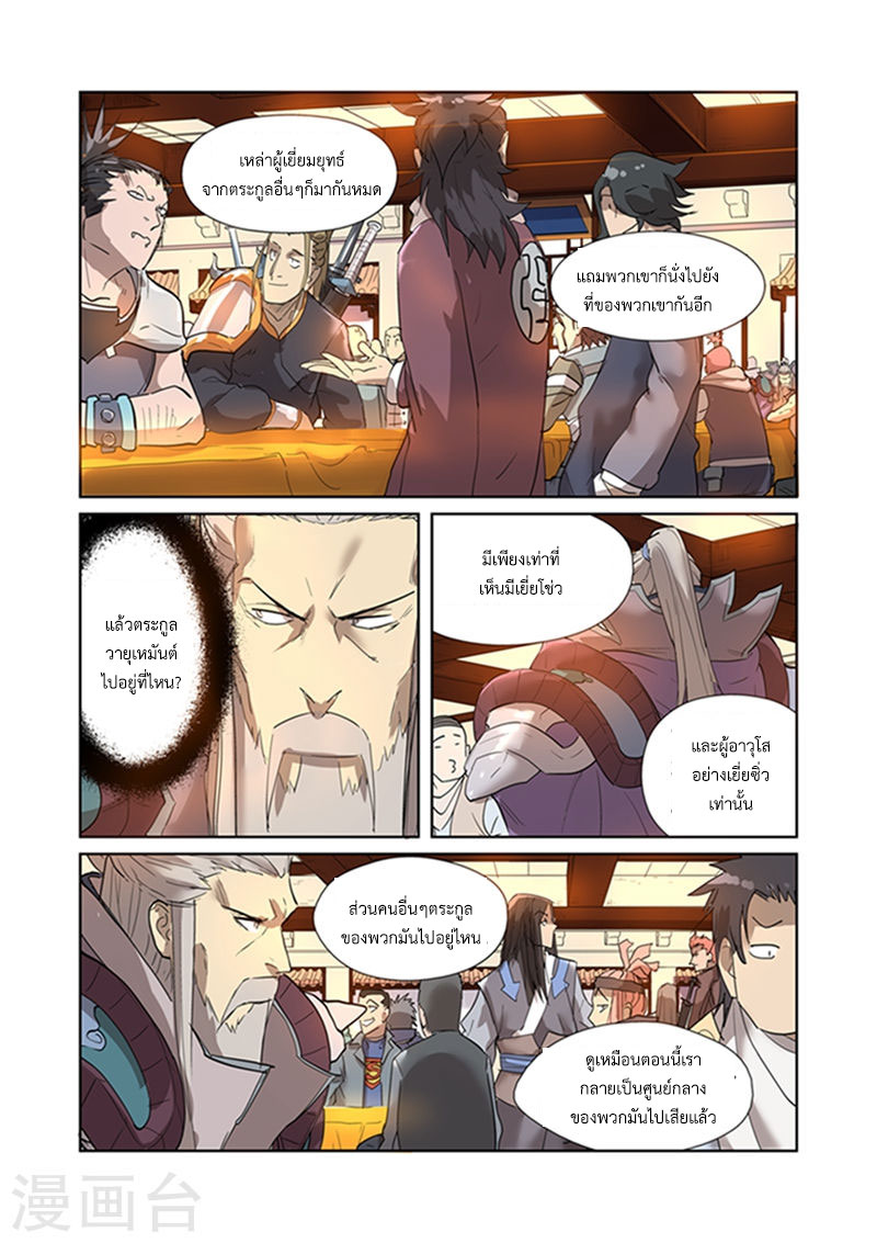 อ่าน Tales of Demons and Gods