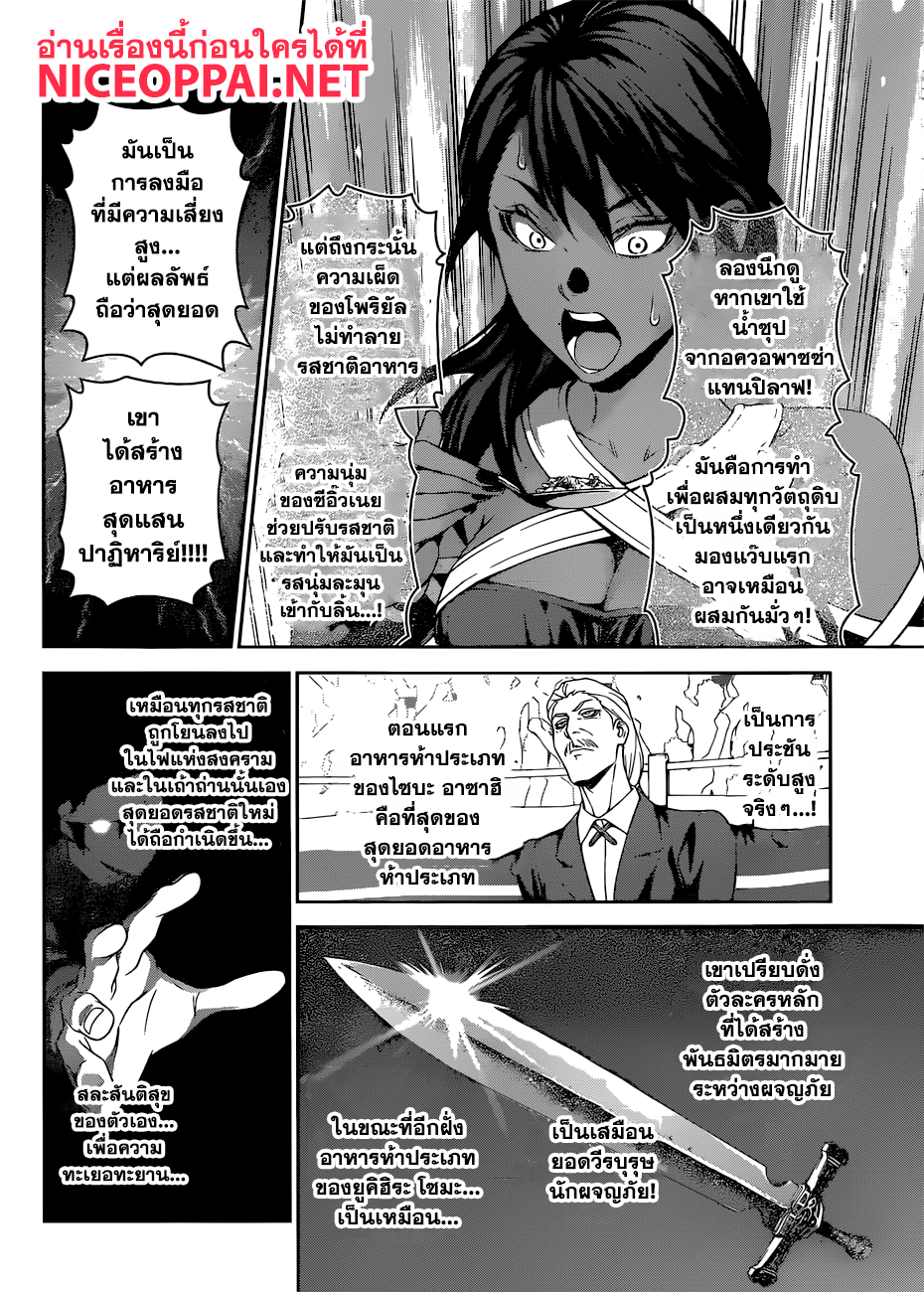 อ่าน Shokugeki no Souma